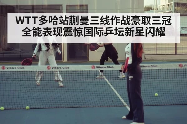 table tennis doubles