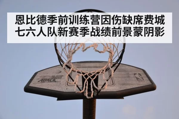 NBA preseason practice