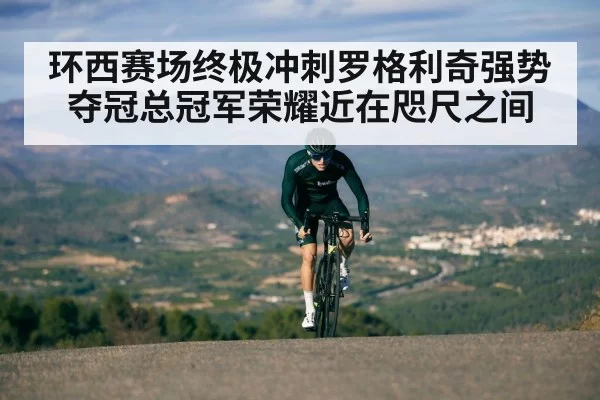 cyclist climbing mountain road